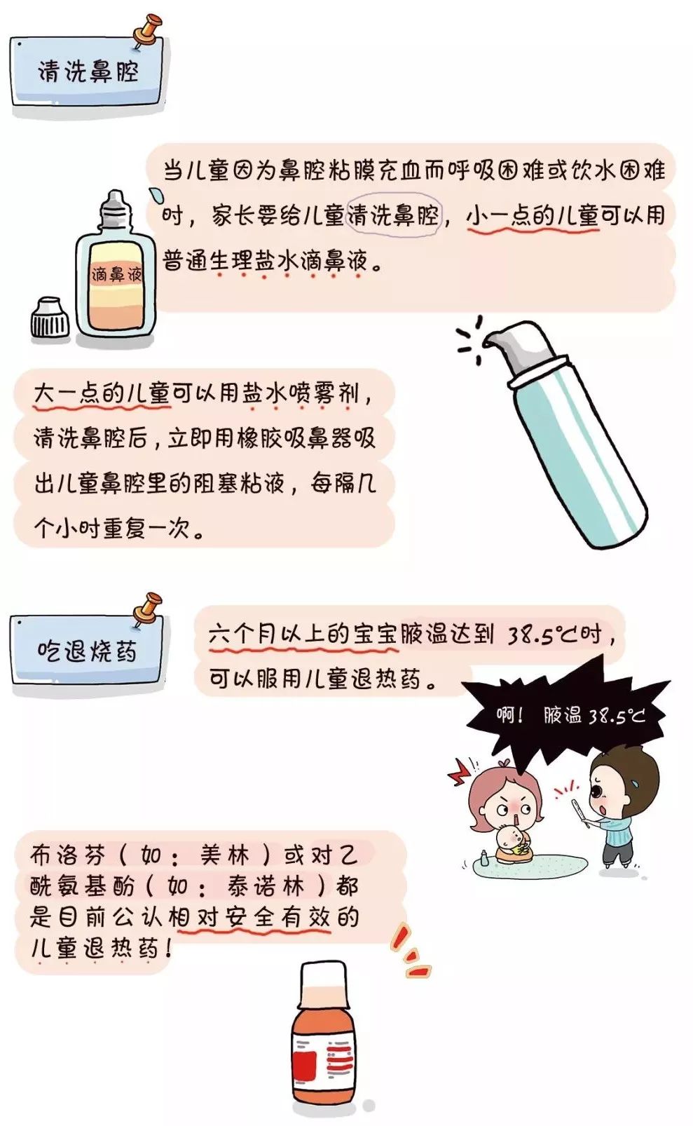 关于六个月宝宝感冒的用药指南