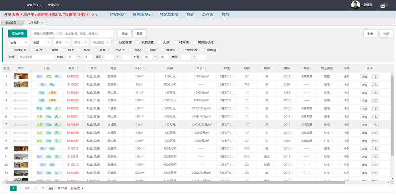 房产中介房源管理系统，提升效率，优化服务的关键工具