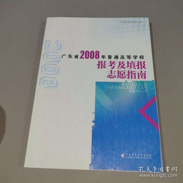 广东省2008年教材概览