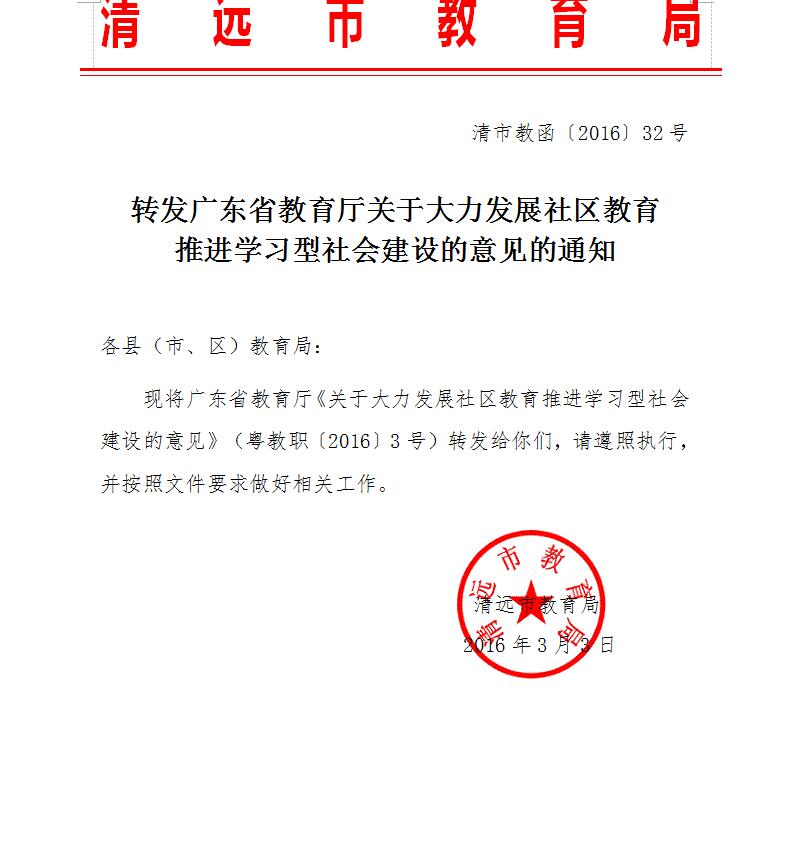 广东省信息教育的现状与发展