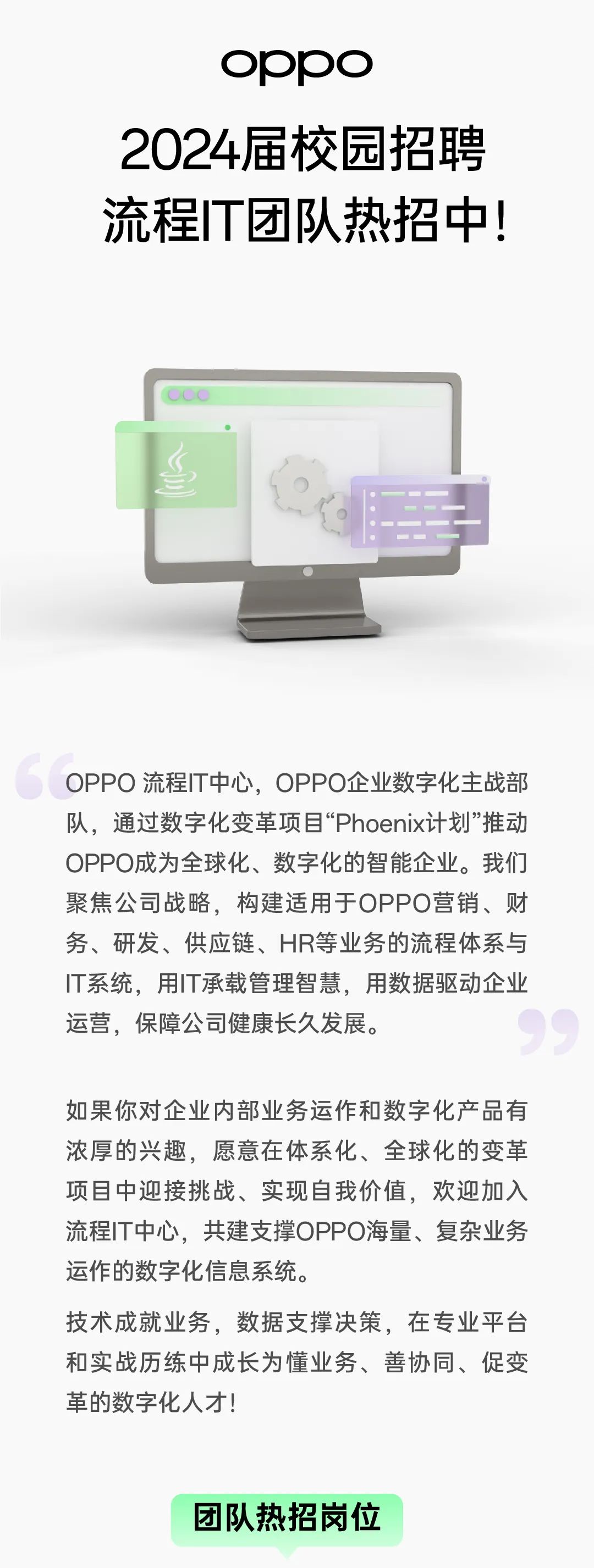 广东OPPO电子有限公司招聘启事