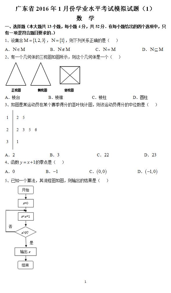 广东省学业水平考试数学，挑战与策略