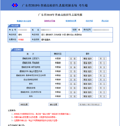 广东省志愿填报入口详解