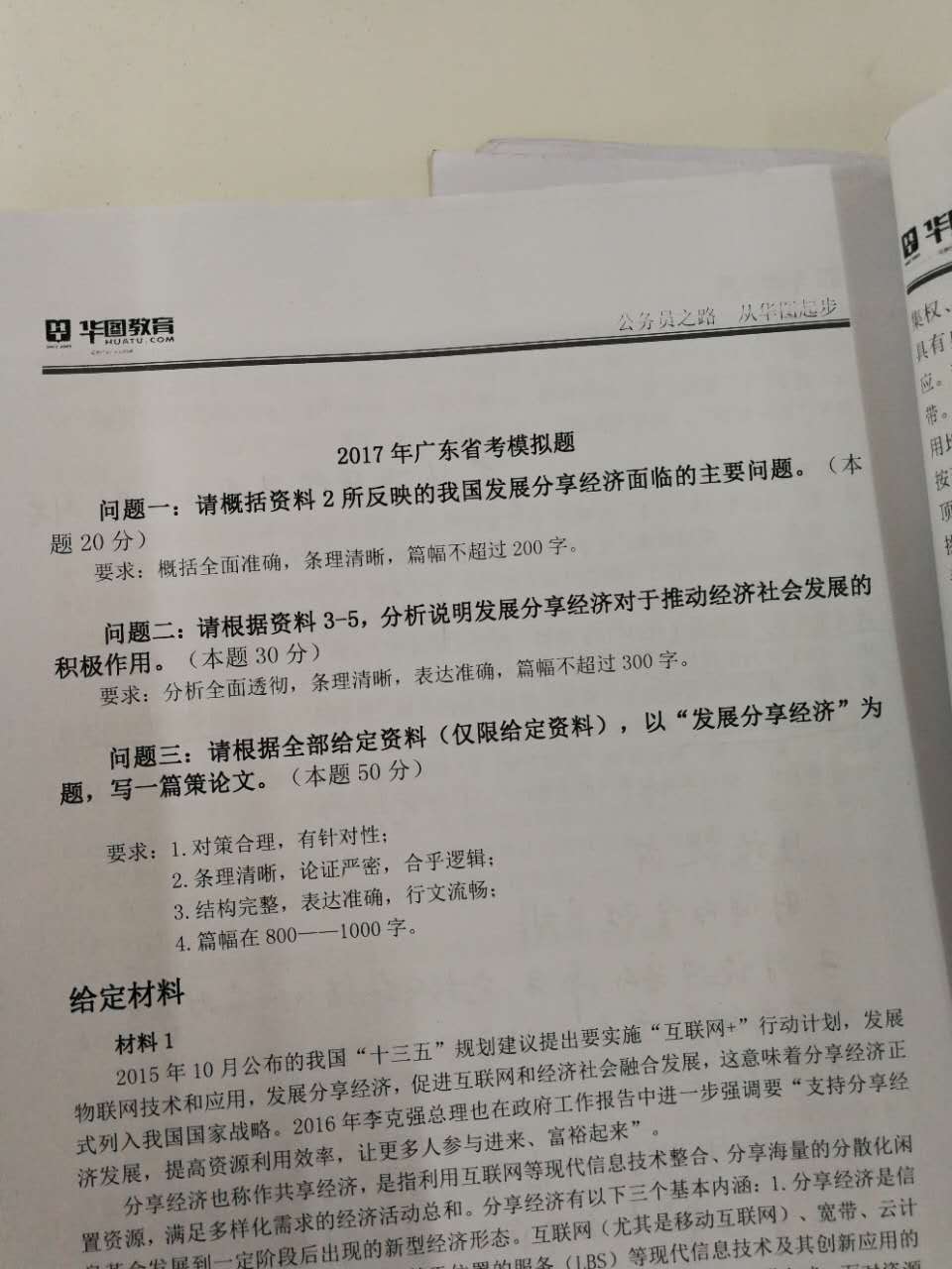 广东省考试试题分析——以2016年为例