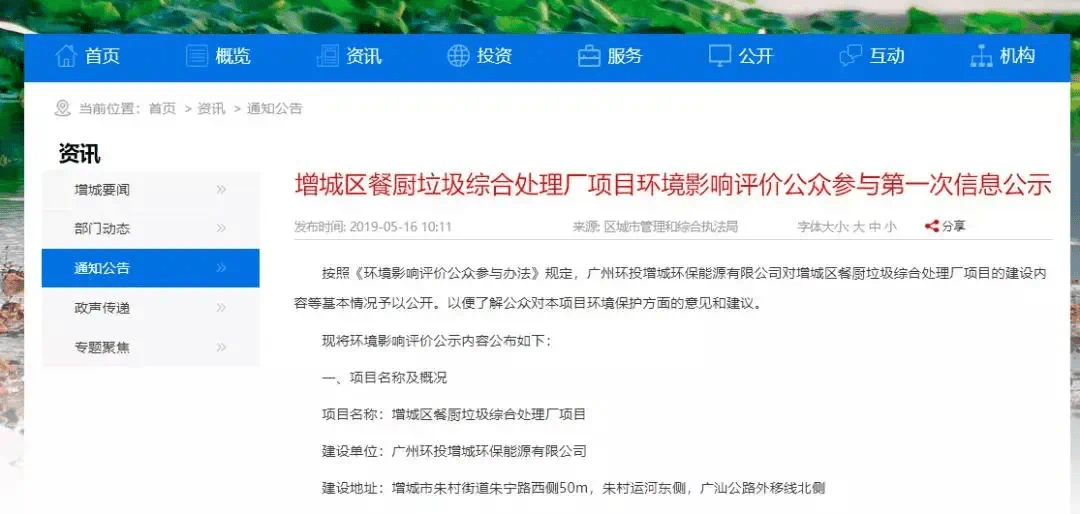 广东省环评公示公告的重要性及其影响