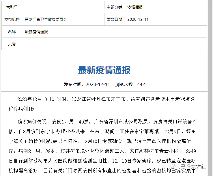 广东省本土病例的防控与应对