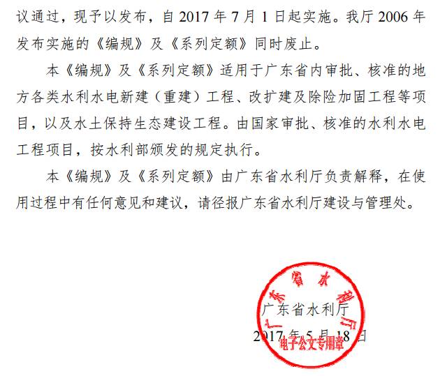 广东省2006水利定额，解读与应用探讨