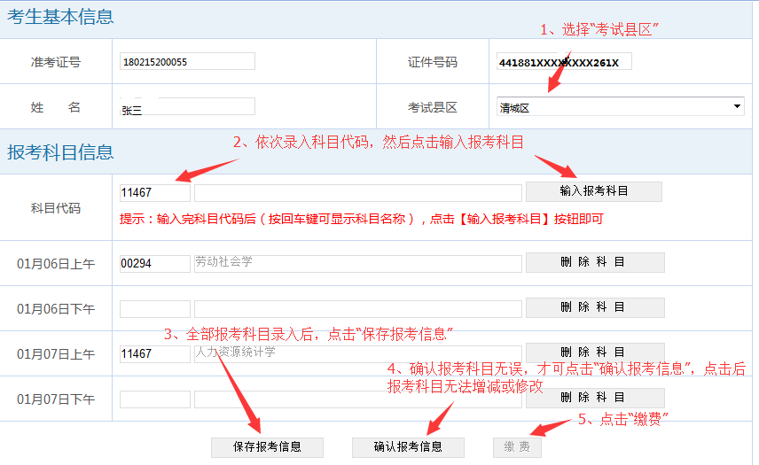 广东省考报名网址详解，如何快速、准确地完成报名流程