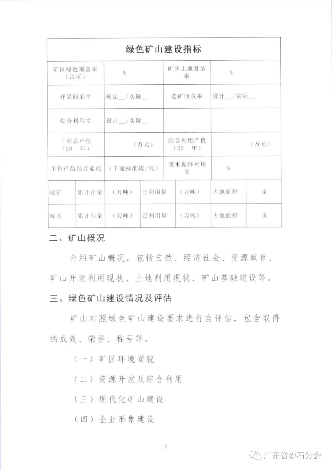 广东省绿色矿区名单下载详解