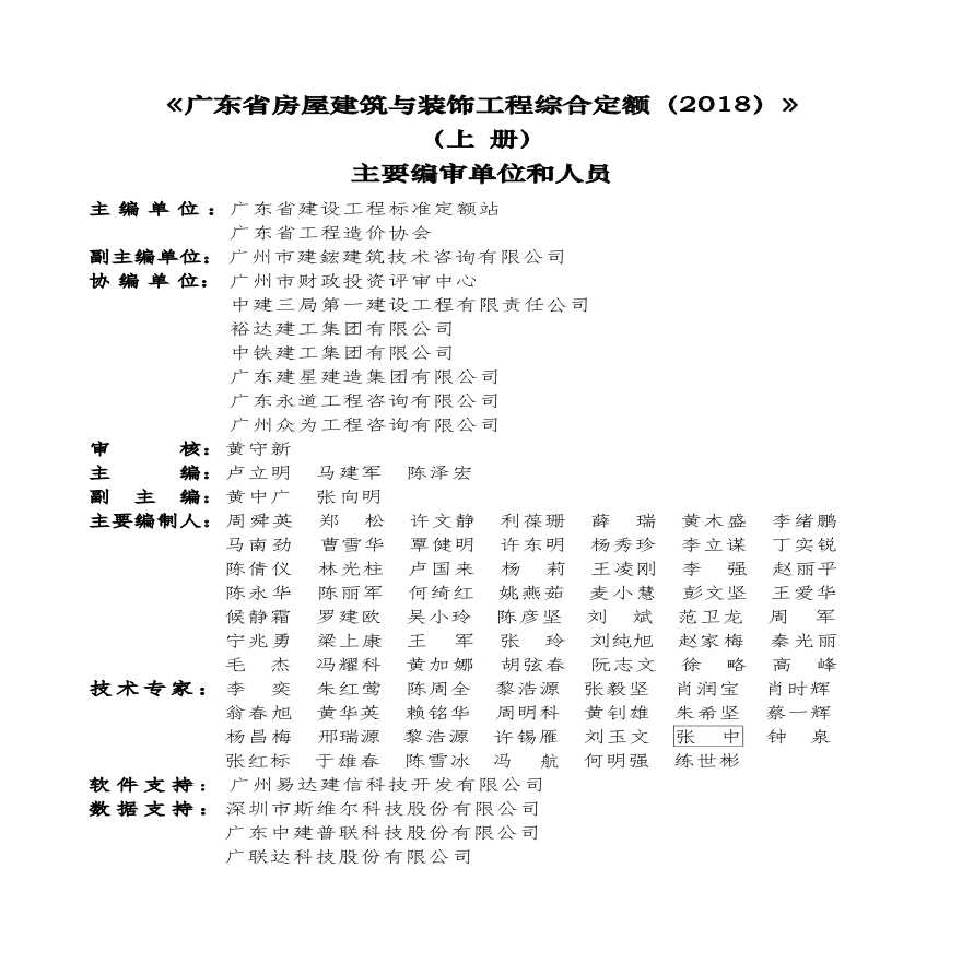 广东省建筑专家入库流程与策略分析