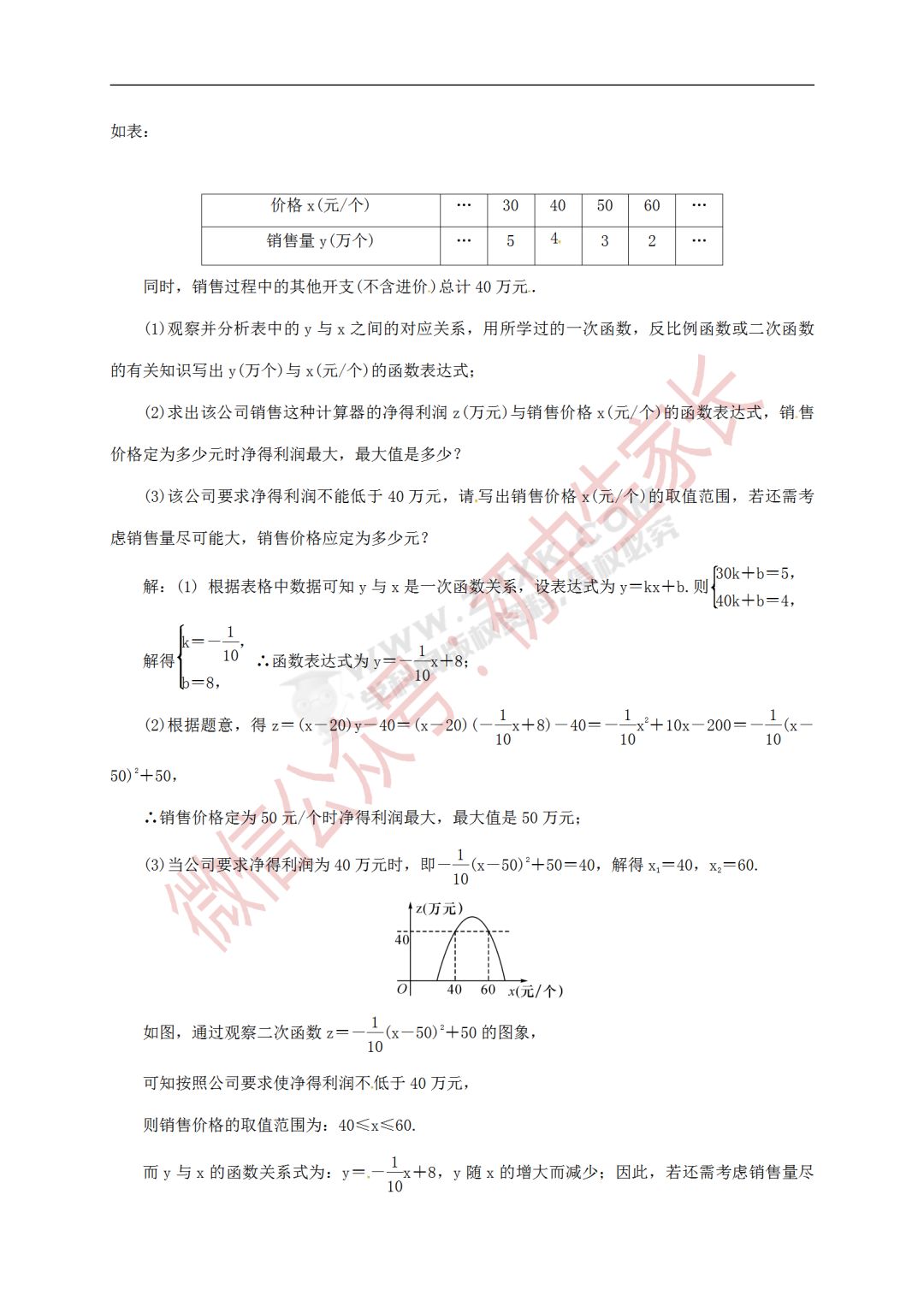 广东省数学中考压轴题，挑战与策略