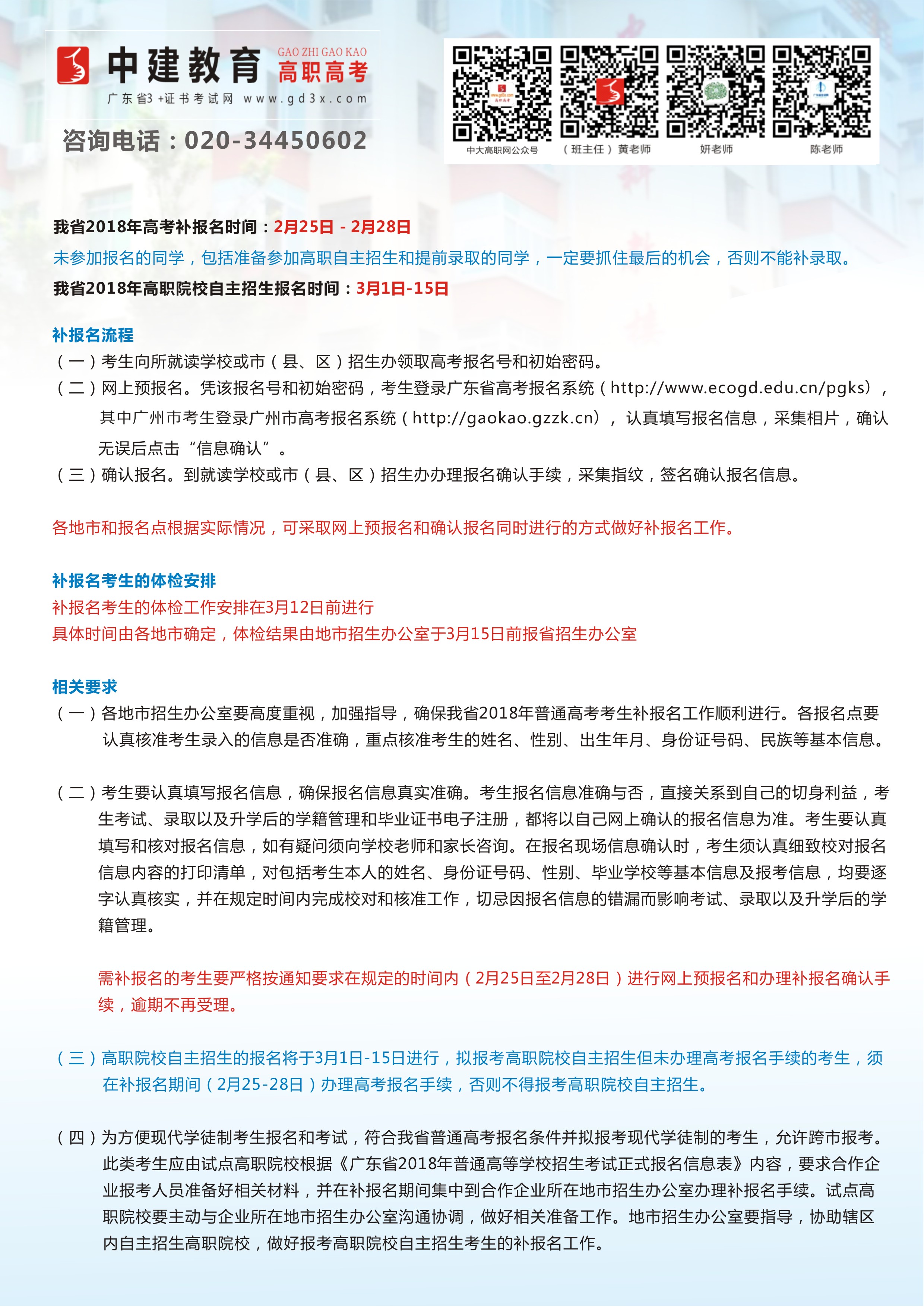 关于广东省高考补录的探讨——以2016年为例