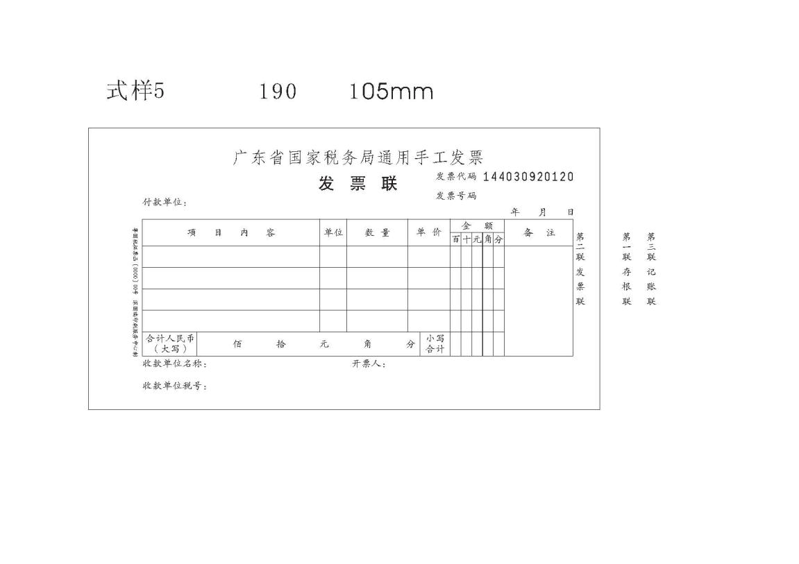 广东省发票票样详解