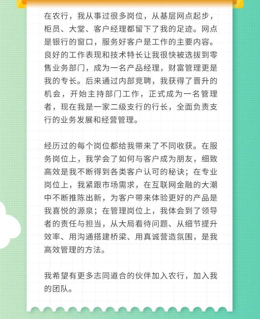 广东省银行天津分行招聘启事