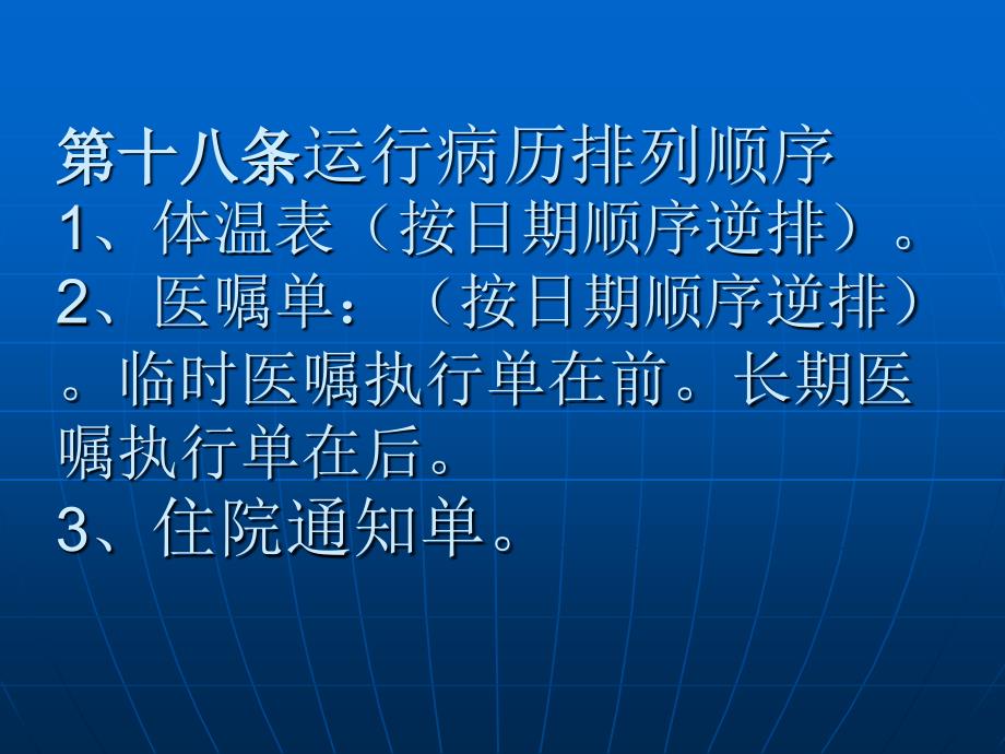 广东省医院病历排序规律研究