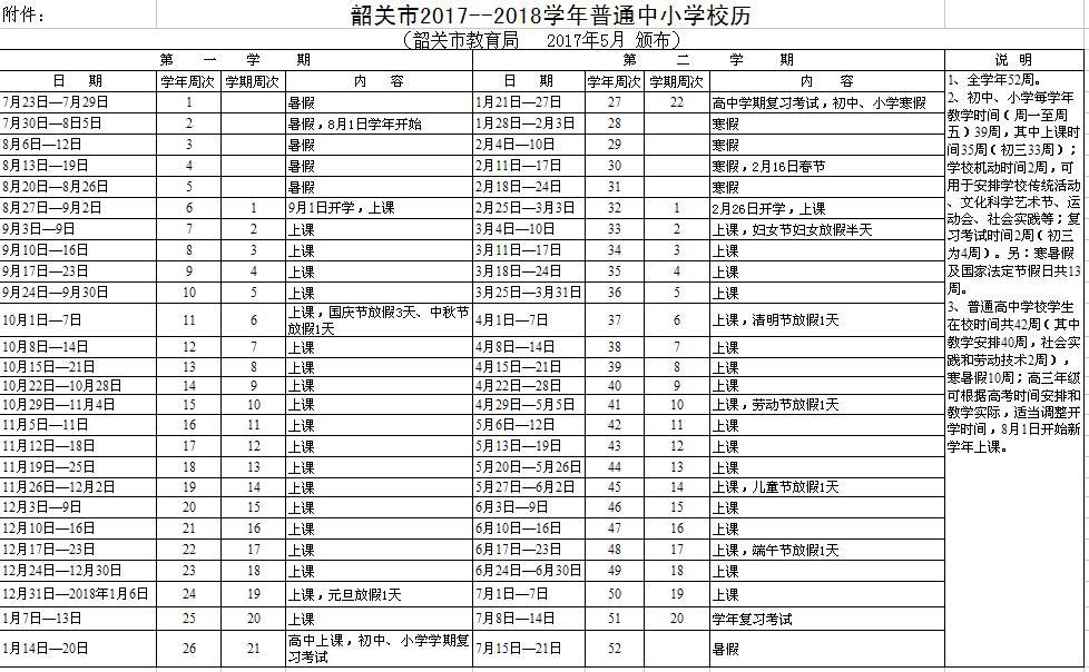 广东省实校历，历史沿革与校园文化深度解读