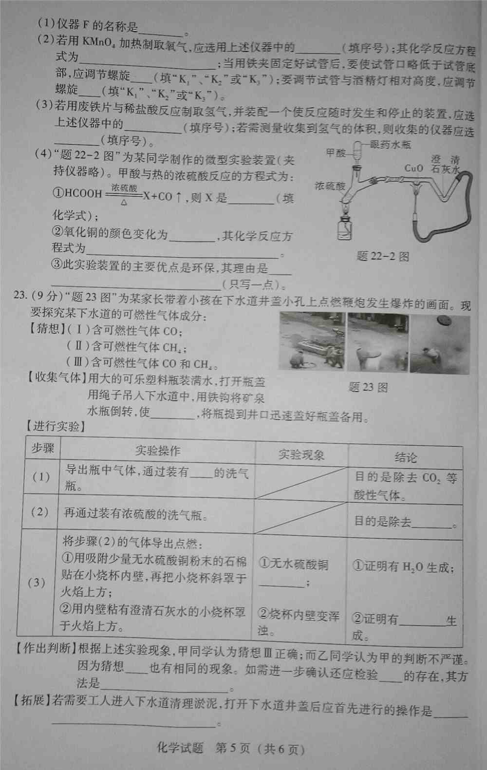 广东省2015年中考化学科目分析