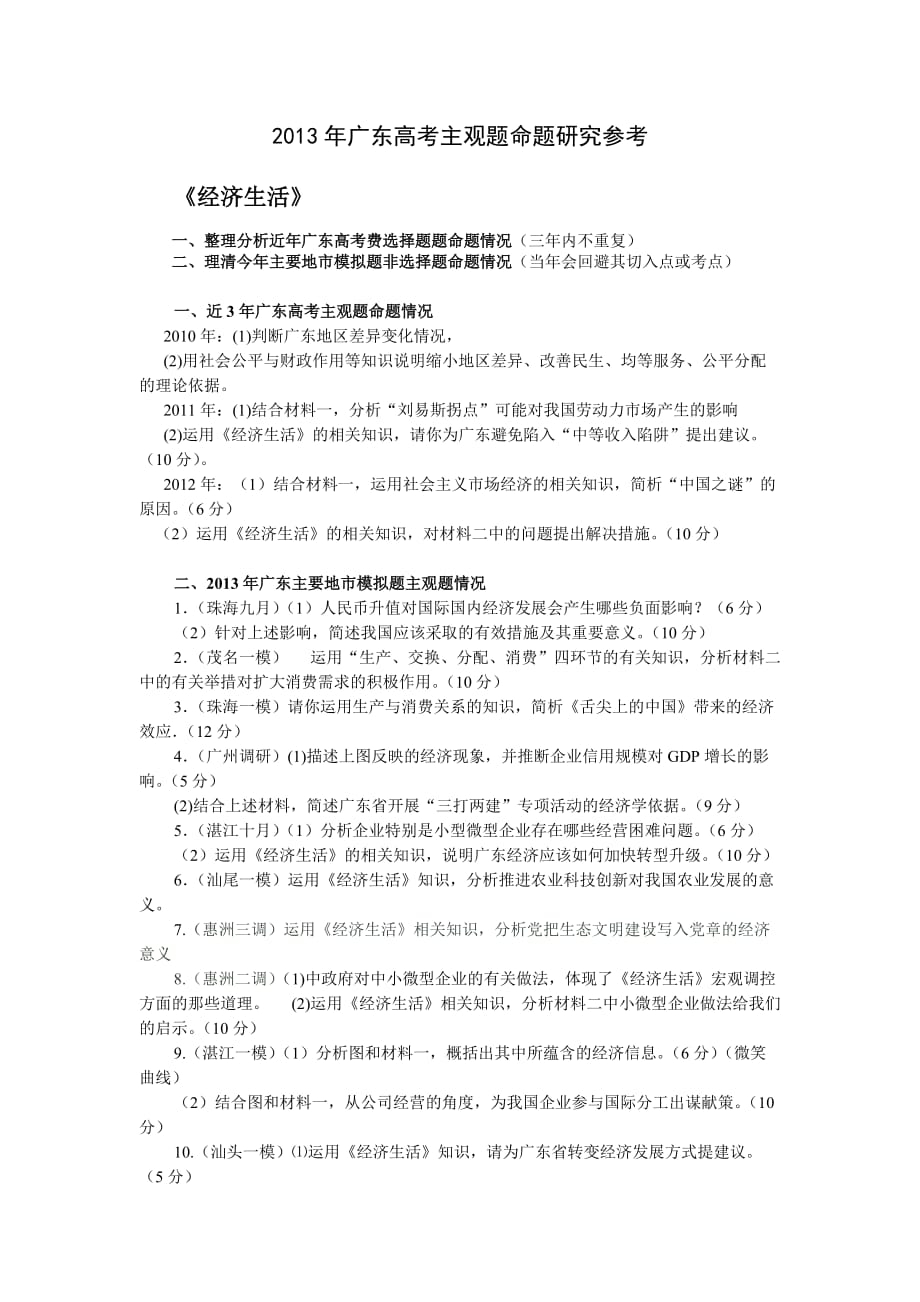 广东省统考往年真题的重要性及其研究价值