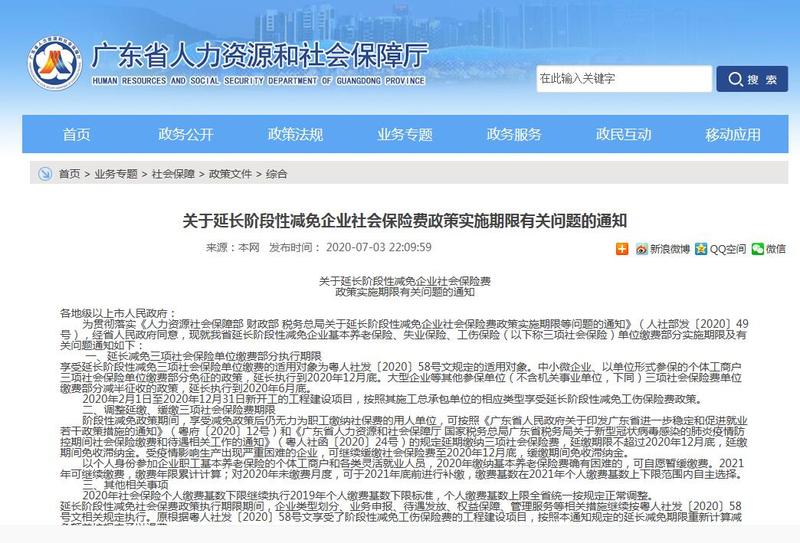 广东省社保减免政策，助力企业与个人共度难关