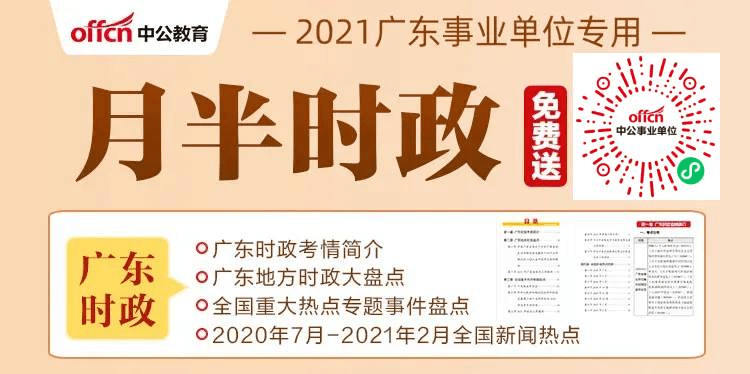 广东省考时政考试内容与策略分析