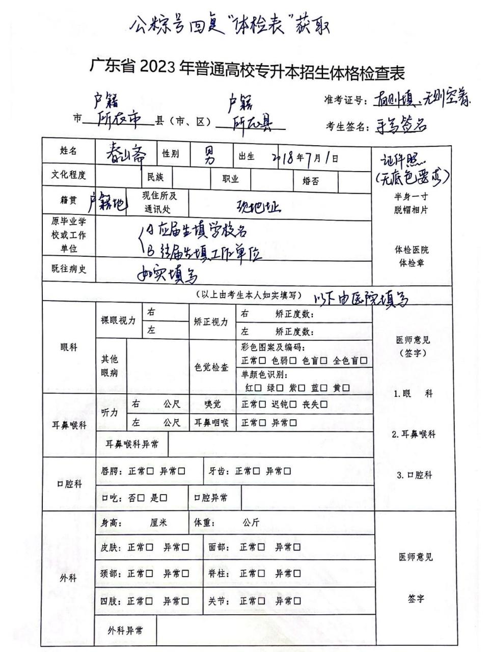 广东省高职体检模板研究与应用