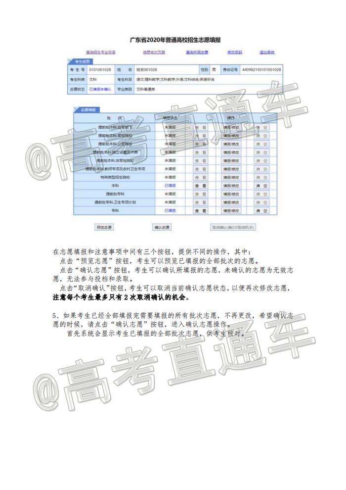 广东省高考填志愿攻略